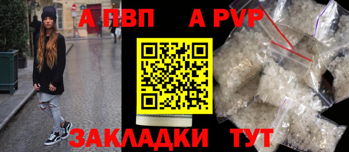 Alpha PVP  APVP Соль  Вход с VPN  А ПВП Соль  Мелеуз 
