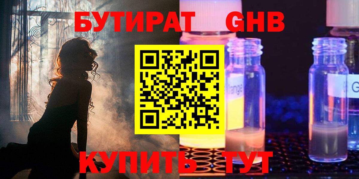 Бутират бутандиол Мелеуз