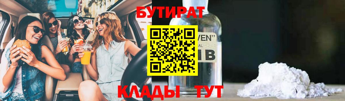 БУТИРАТ вода  Вход с VPN  БУТИРАТ  Мелеуз 