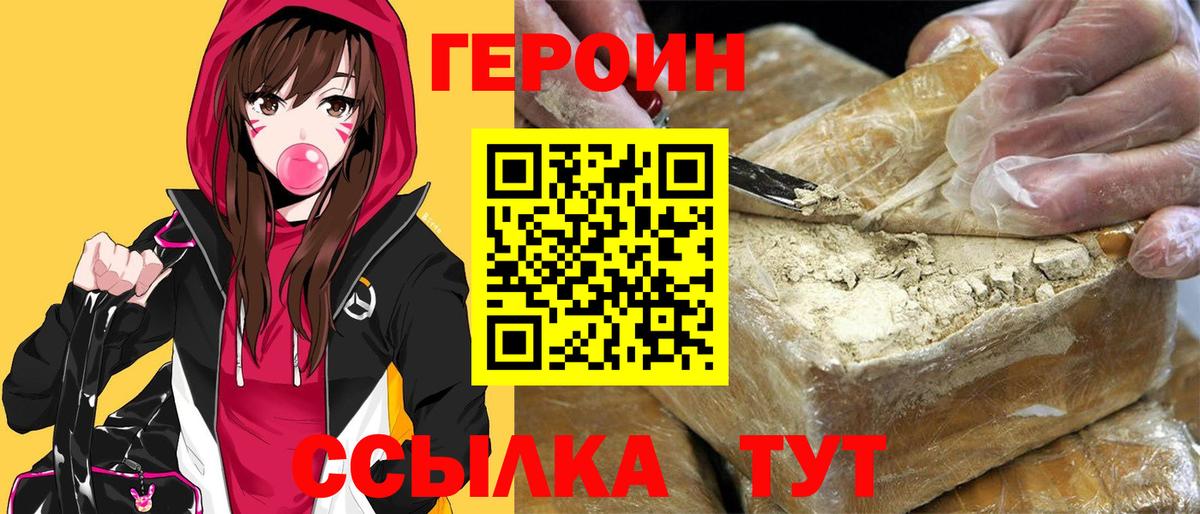 Мелеуз  Героин  Вход с VPN  Героин белый 