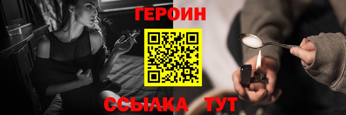 ГЕРОИН хмурый Мелеуз