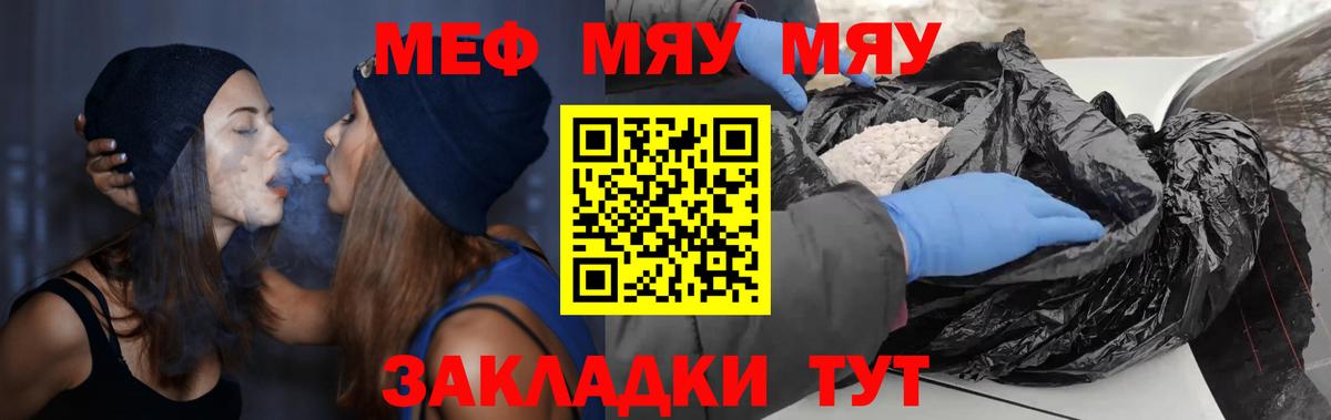 Меф Мелеуз