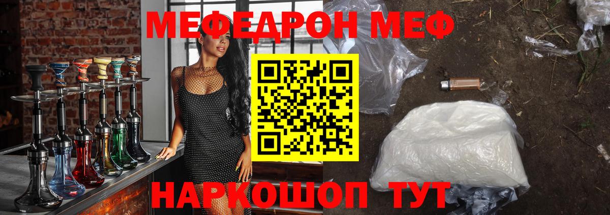 МЯУ-МЯУ mephedrone  Вход с VPN  МЕФ  МЕФ мука  Мелеуз 