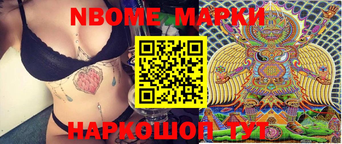 Марки NBOMe 1500мкг  Вход с VPN  Мелеуз 