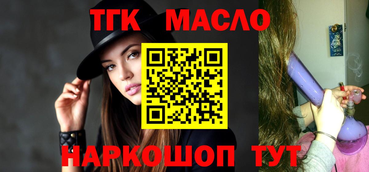 что такое наркотик  ТГК гашишное масло  Вход с VPN  ТГК гашишное масло  Мелеуз 